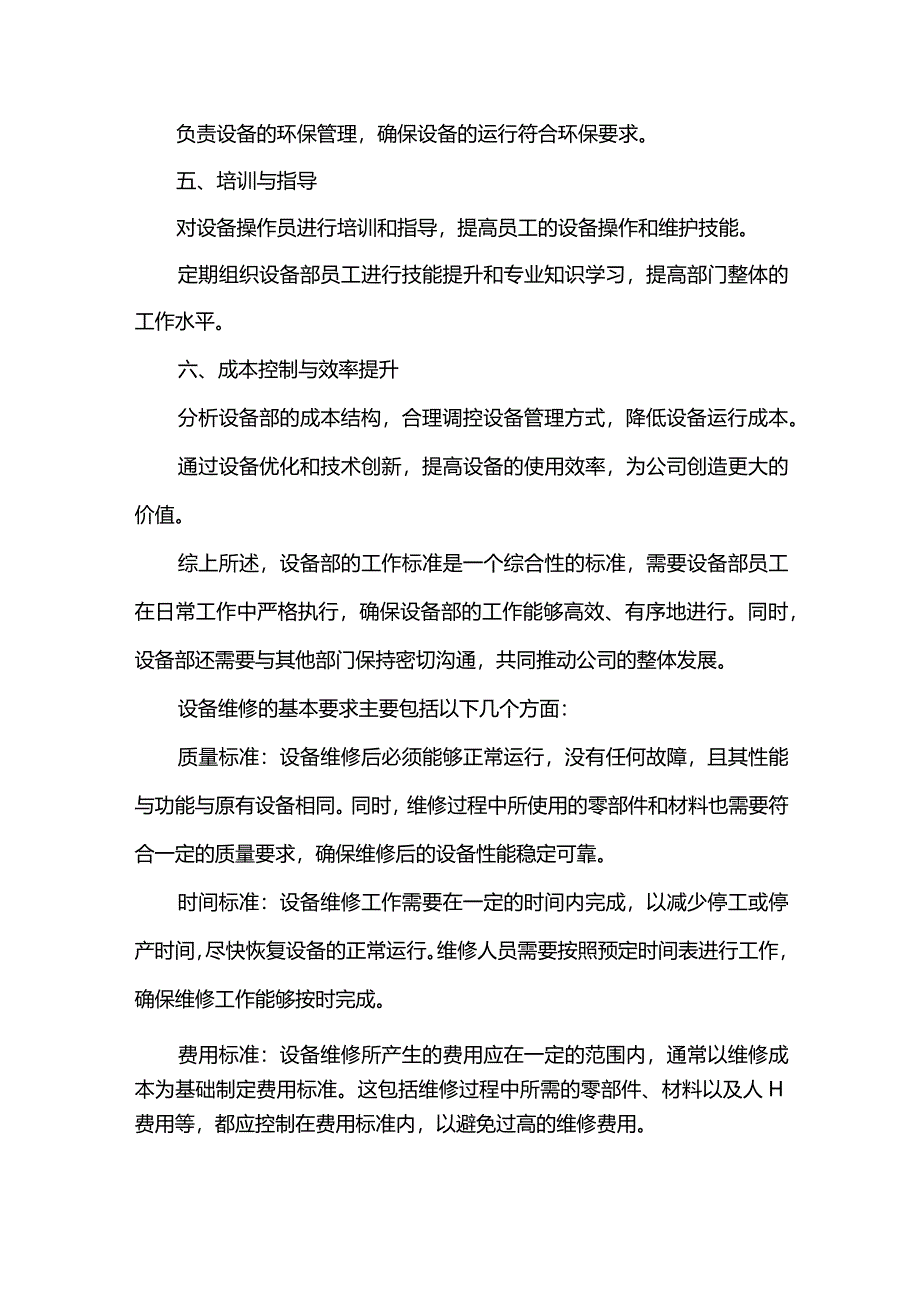 设备部工作要求及绩效管理标准.docx_第2页