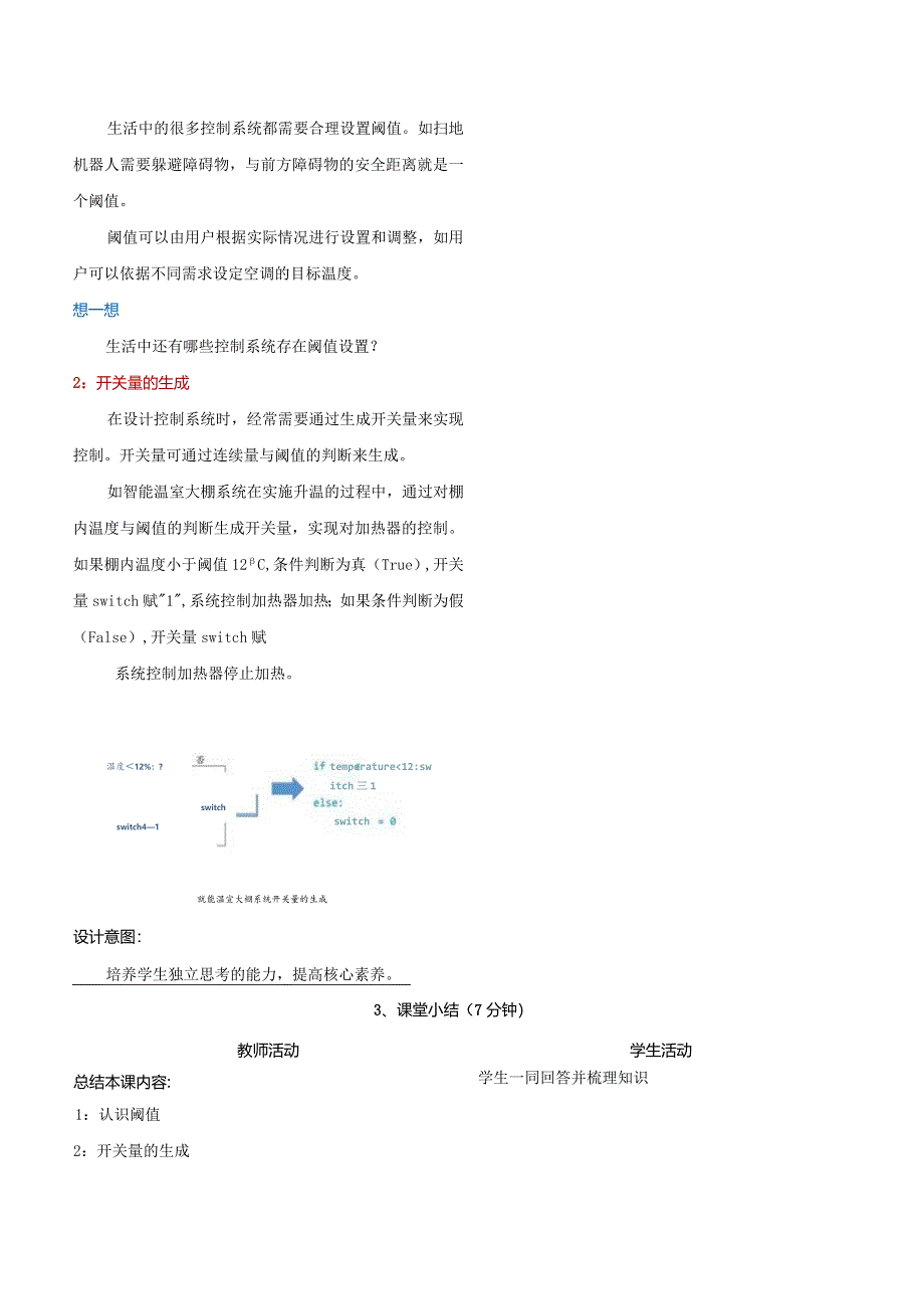 第7课开关量的生成教学设计浙教版信息科技六年级下册.docx_第3页