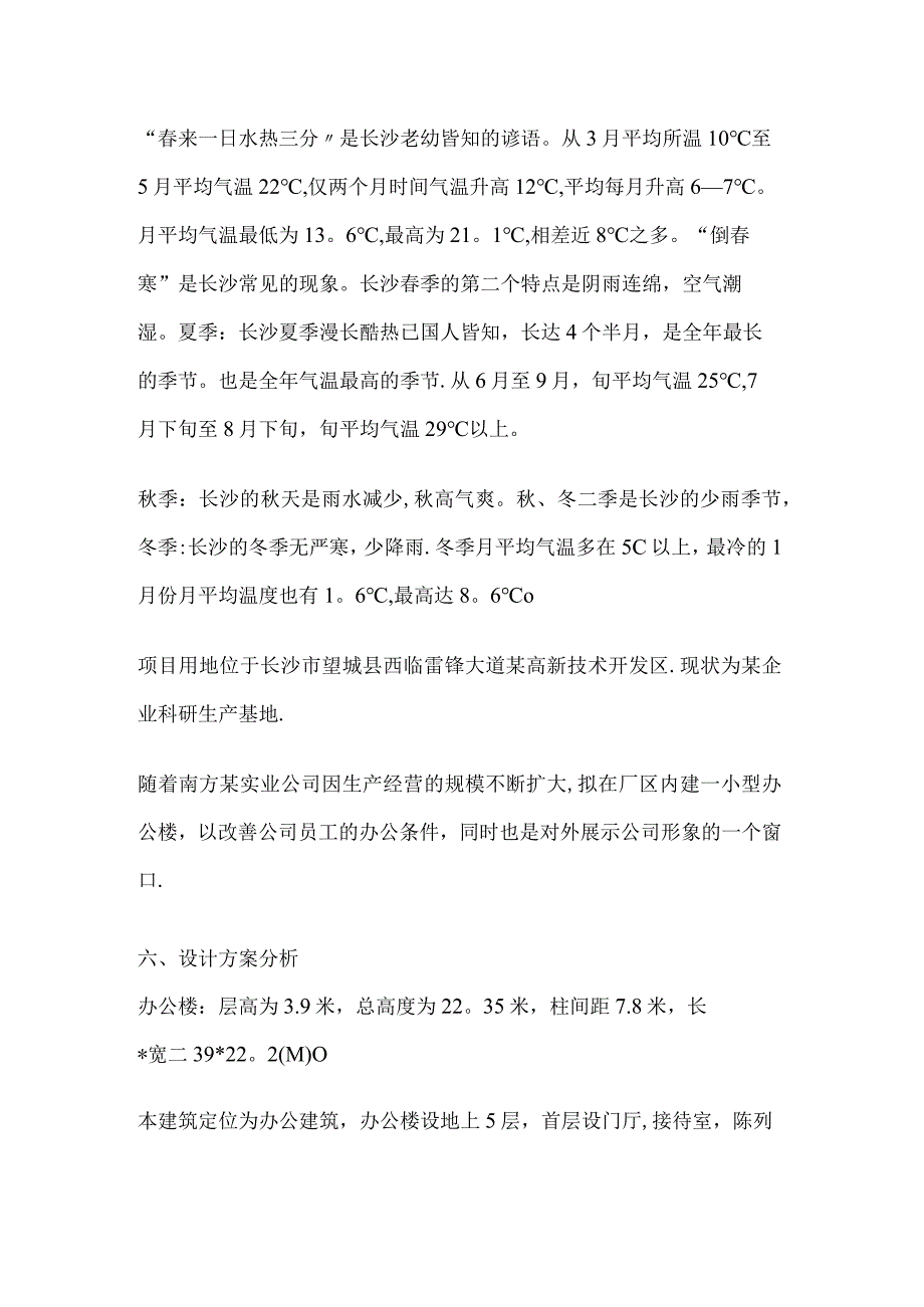 南方某办公楼设计论文设计.docx_第2页