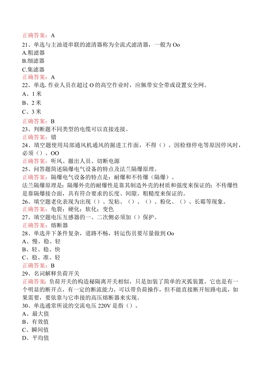 矿井机电维修工考试题库真题及答案.docx_第3页