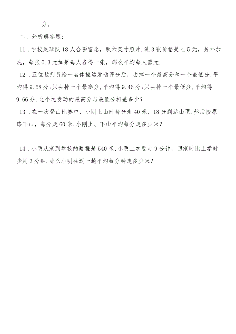 平均数问题试题２.docx_第2页