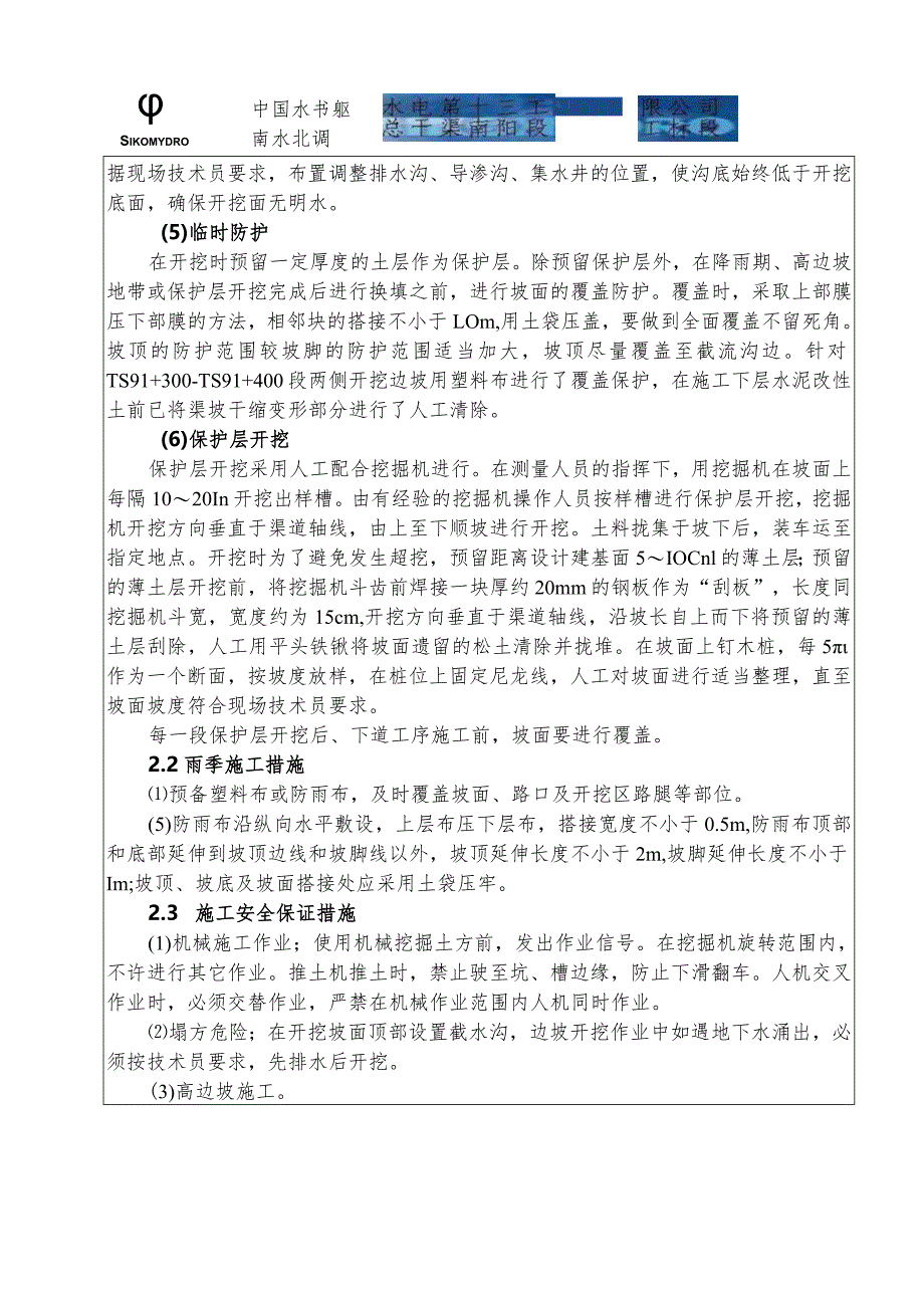 水利项目总干渠土方开挖三级技术交底.docx_第2页