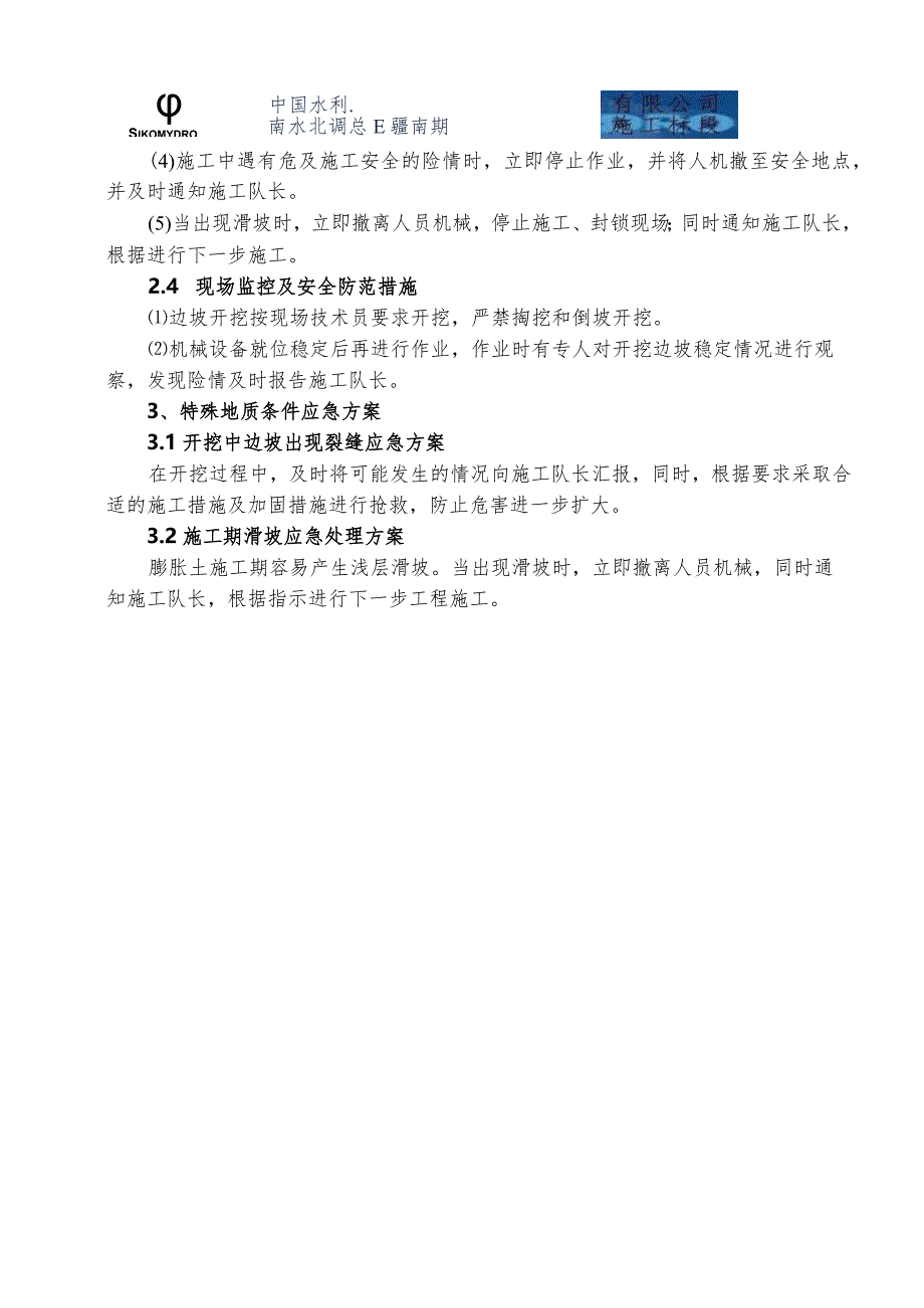 水利项目总干渠土方开挖三级技术交底.docx_第3页