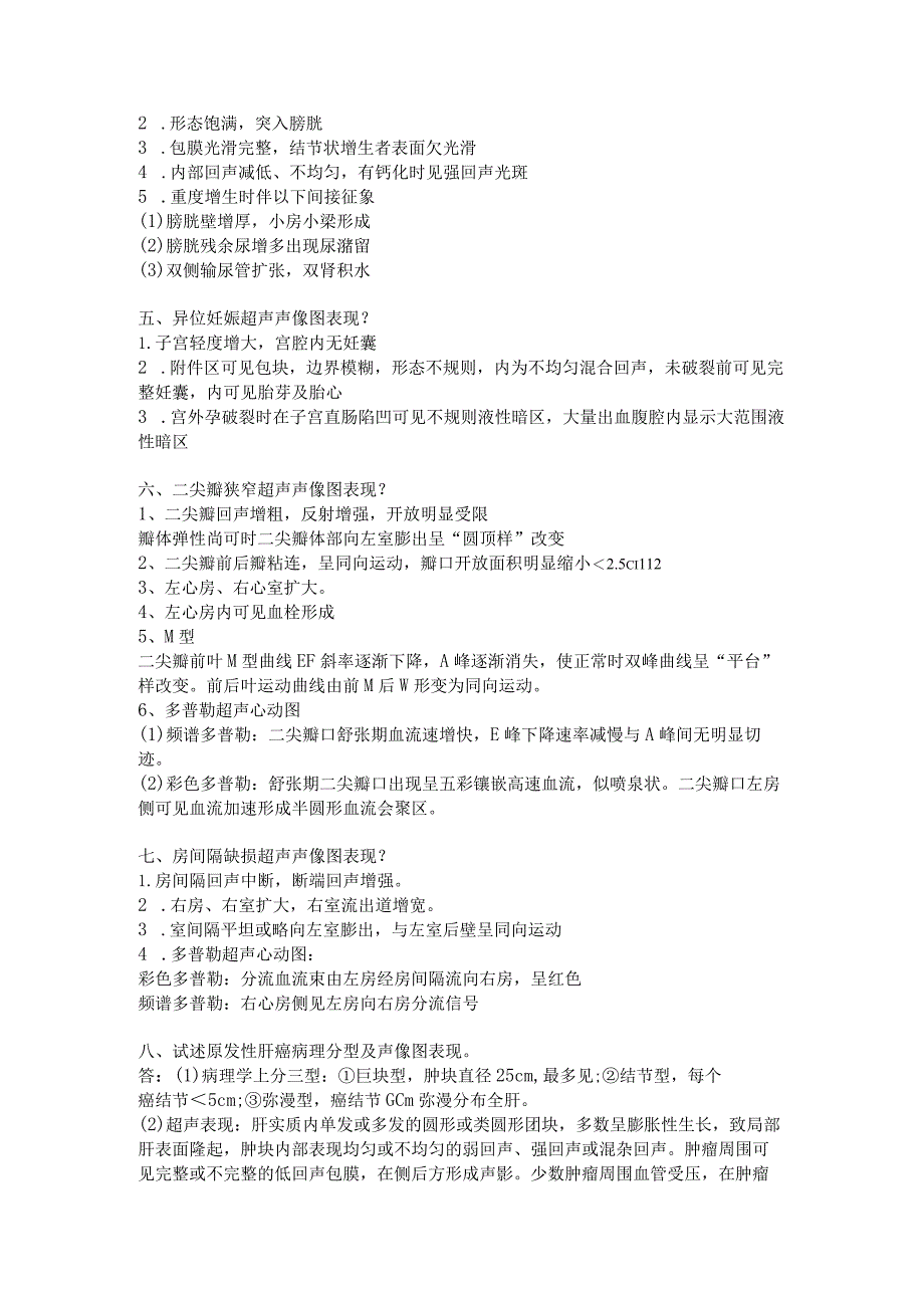 住院医师影像诊断学试题及答案（十）.docx_第3页