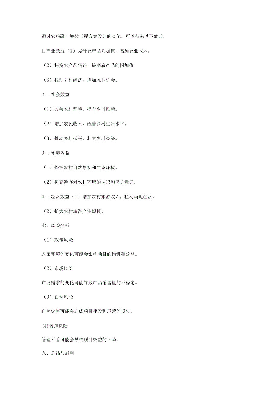 农旅融合增效工程施工方案设计.docx_第3页