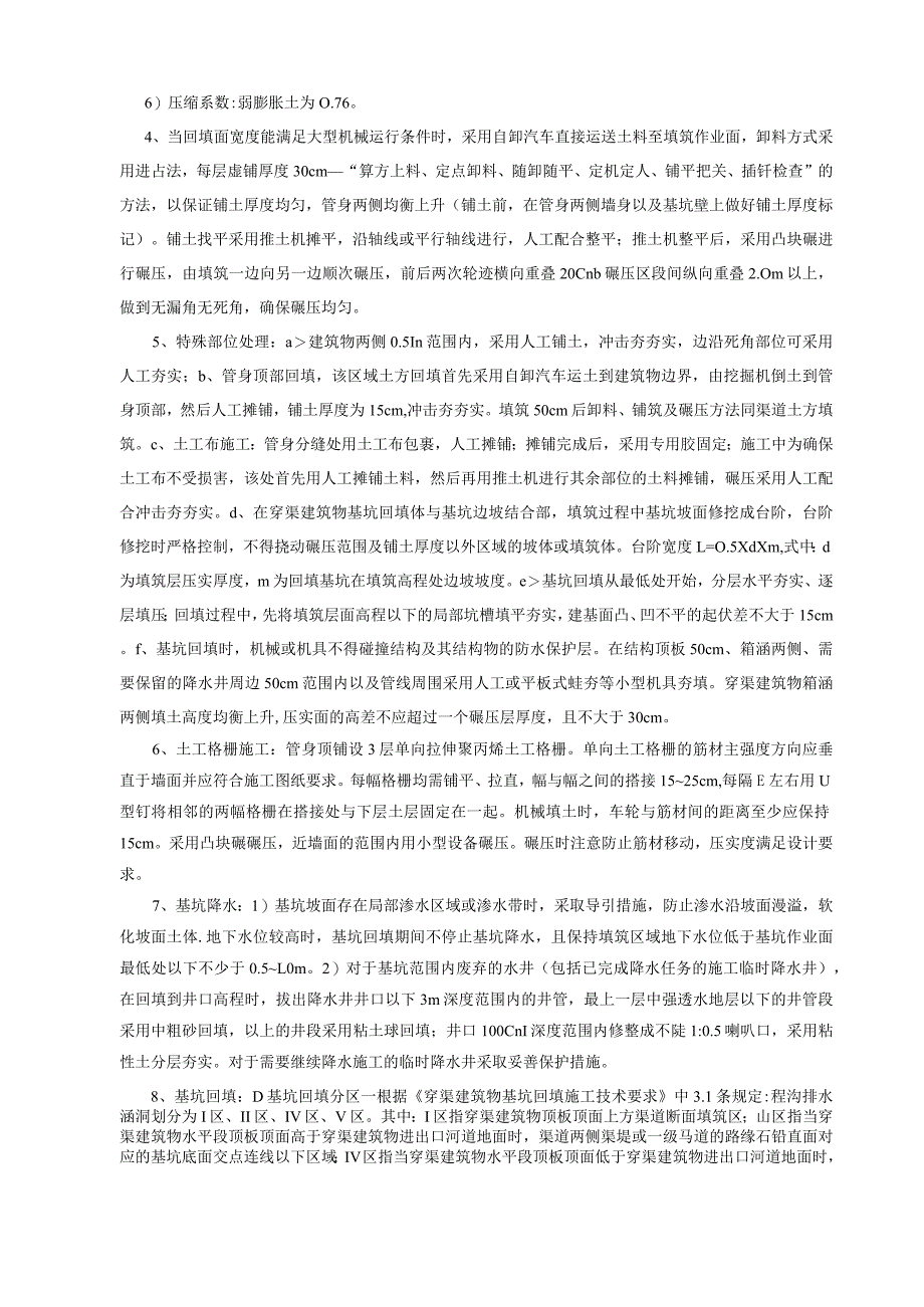 水利项目一级技术交底.docx_第2页