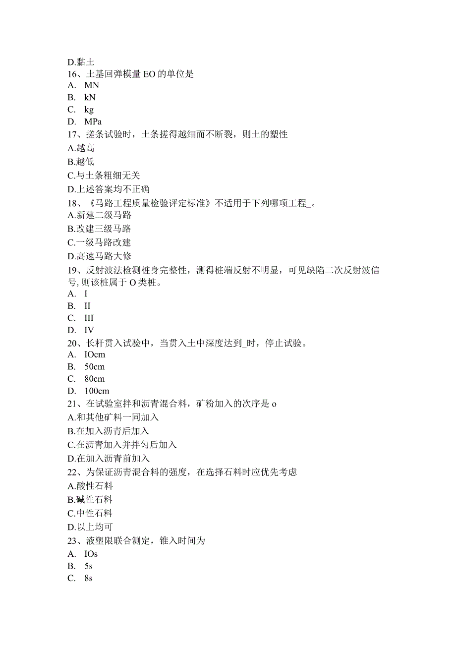 云南省2024年下半年公路工程试验检测员公路检测考试题.docx_第3页