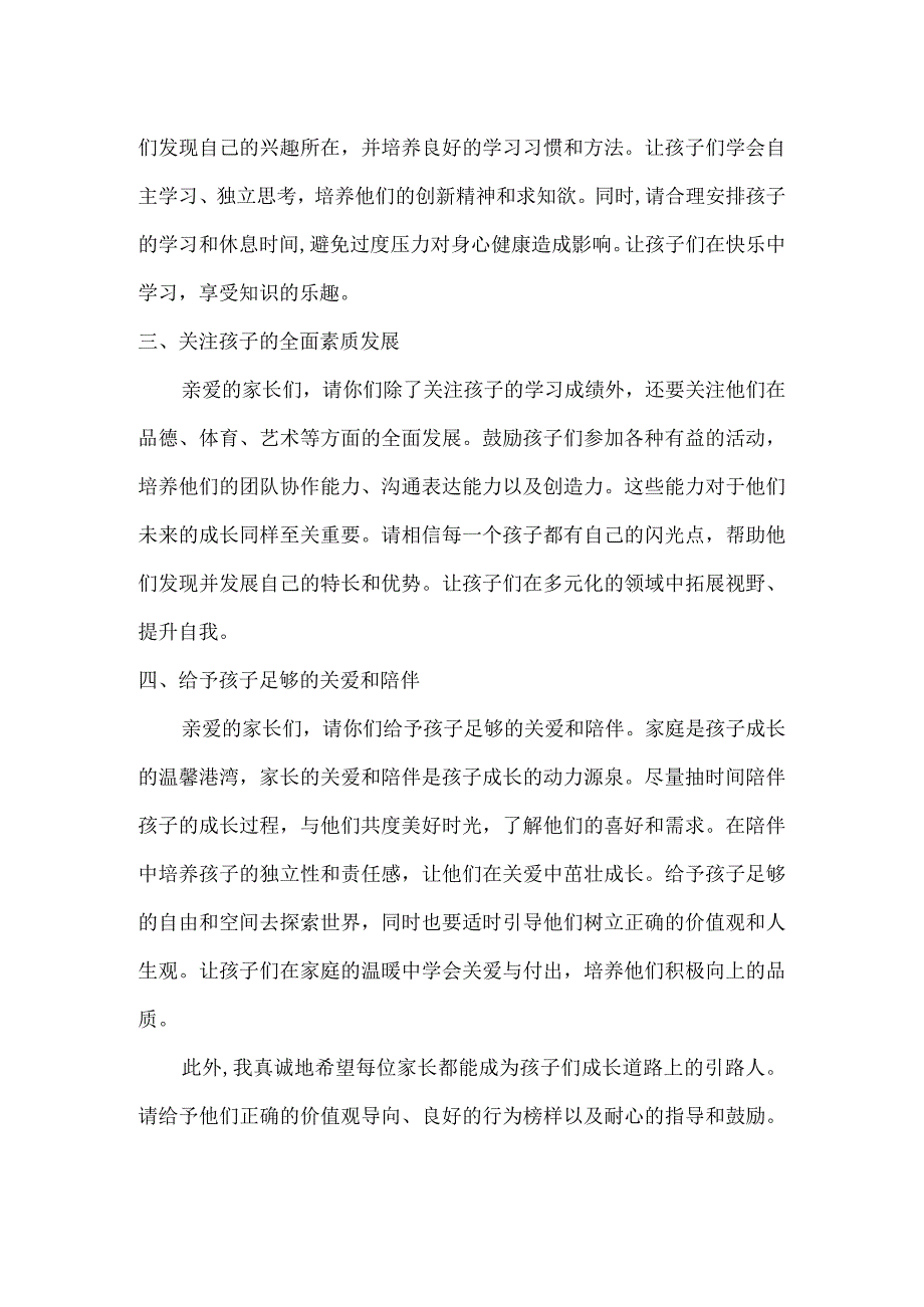 初中班主任给家长的一封信.docx_第2页