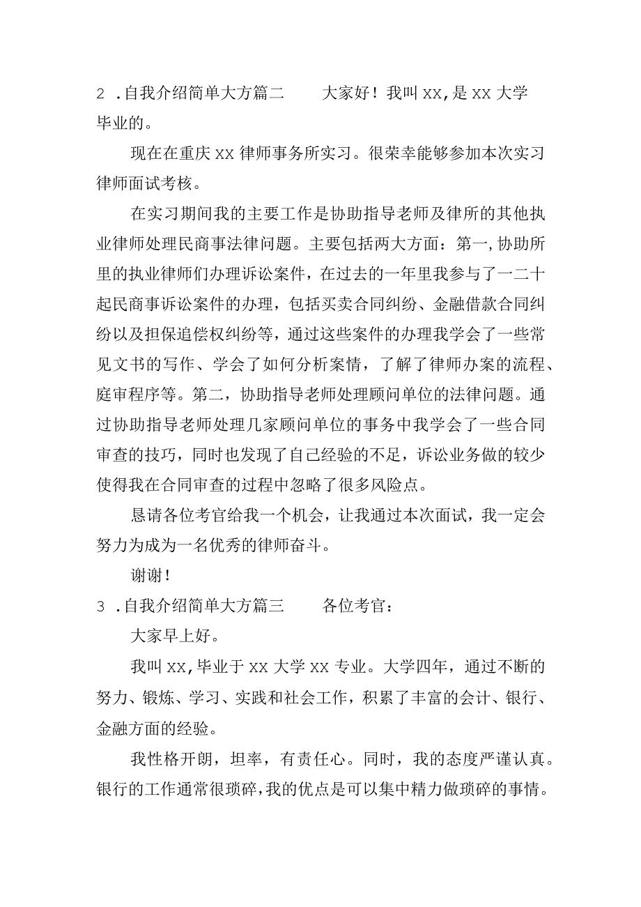 自我介绍简单大方（通用二十篇）.docx_第2页