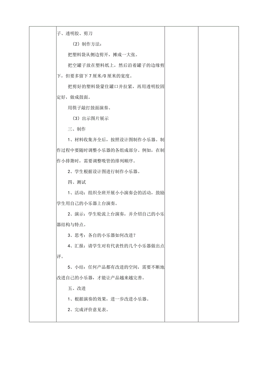 粤教粤科版小学科学四上第三单元第16课《设计与制作：我们的小乐器》教案.docx_第3页