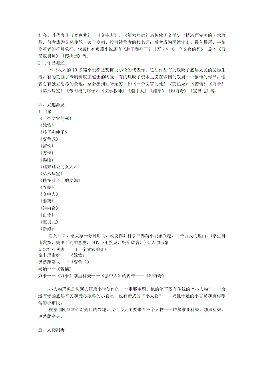 名著整本书阅读《契诃夫短篇小说选》教案.docx_第2页