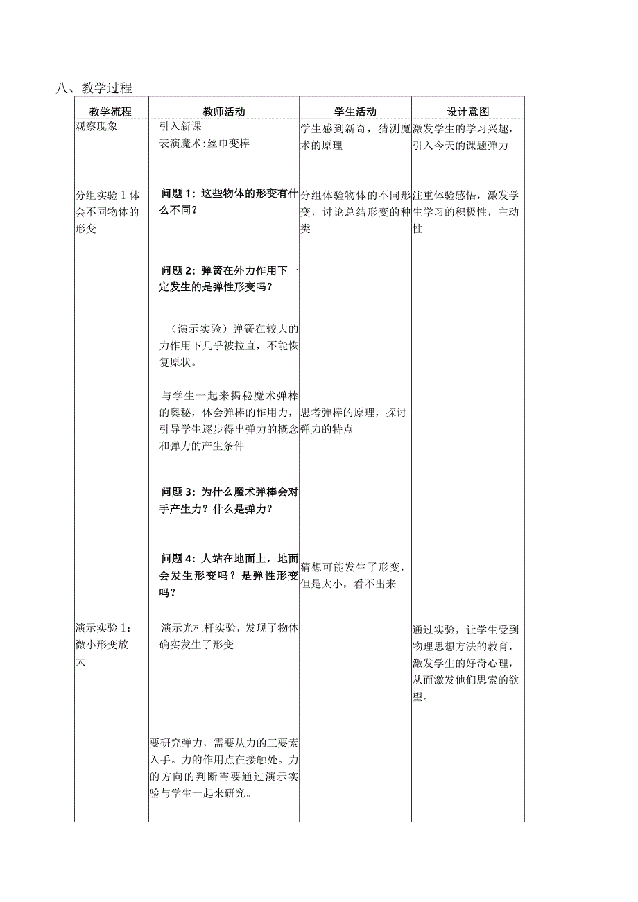 《弹力》教学设计.docx_第3页