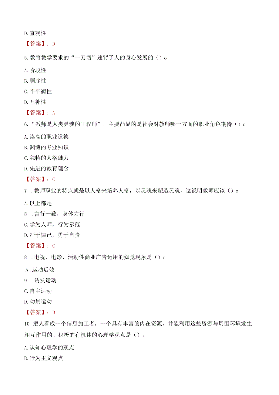 淮南市寿县教师招聘笔试真题2023.docx_第2页