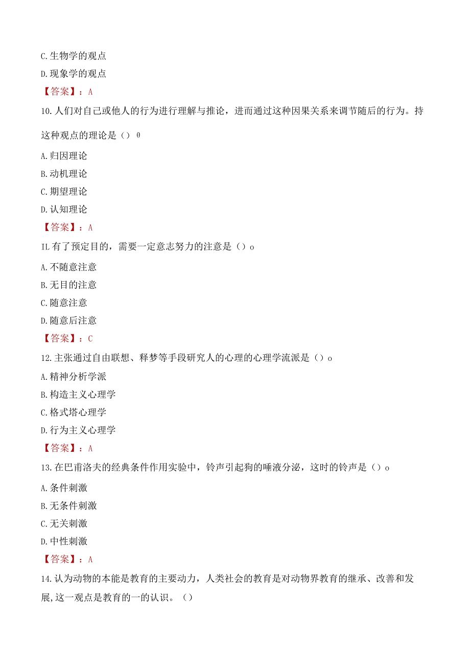 淮南市寿县教师招聘笔试真题2023.docx_第3页