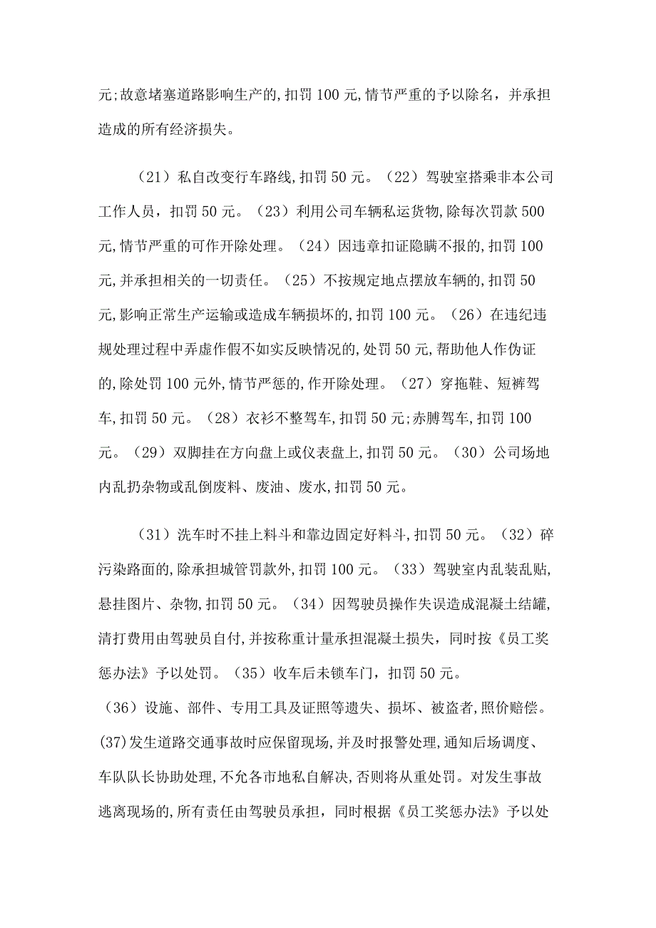 拌合站罐车驾驶员管理奖惩办法.docx_第3页