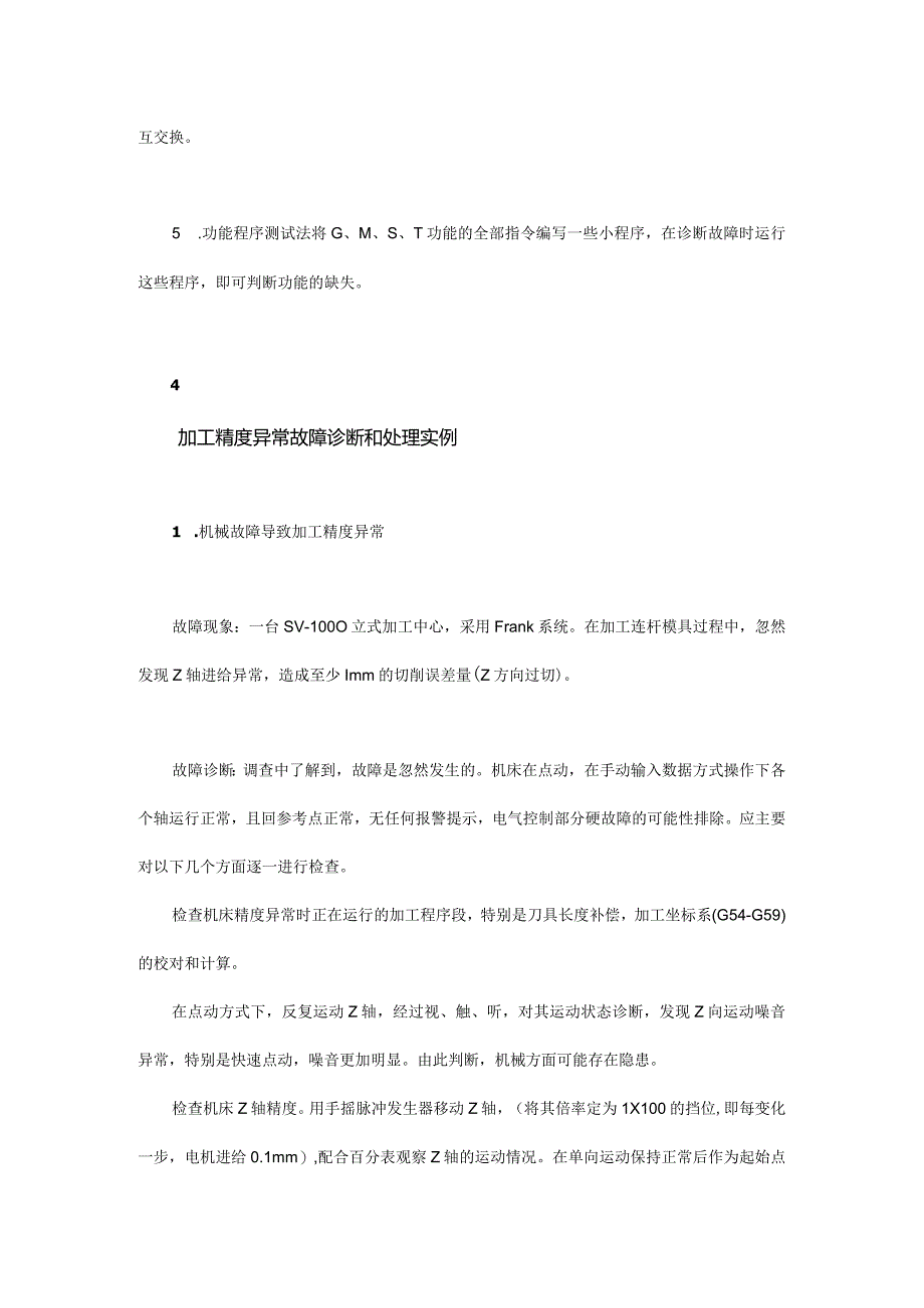 机床精度突然降低？4大诊断原则5大诊断方法.docx_第3页