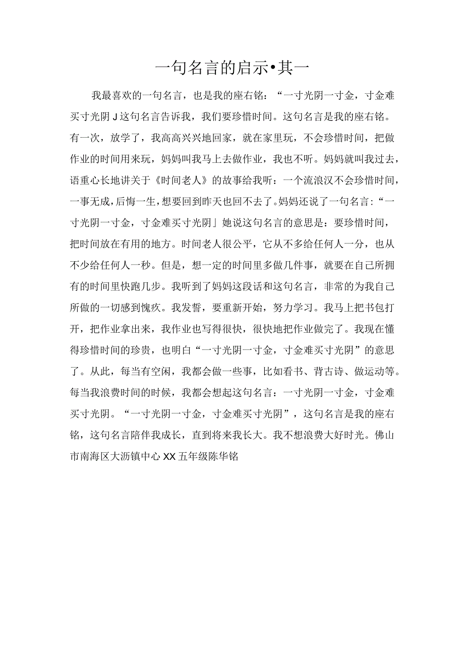 一句名言的启示·其一.docx_第1页