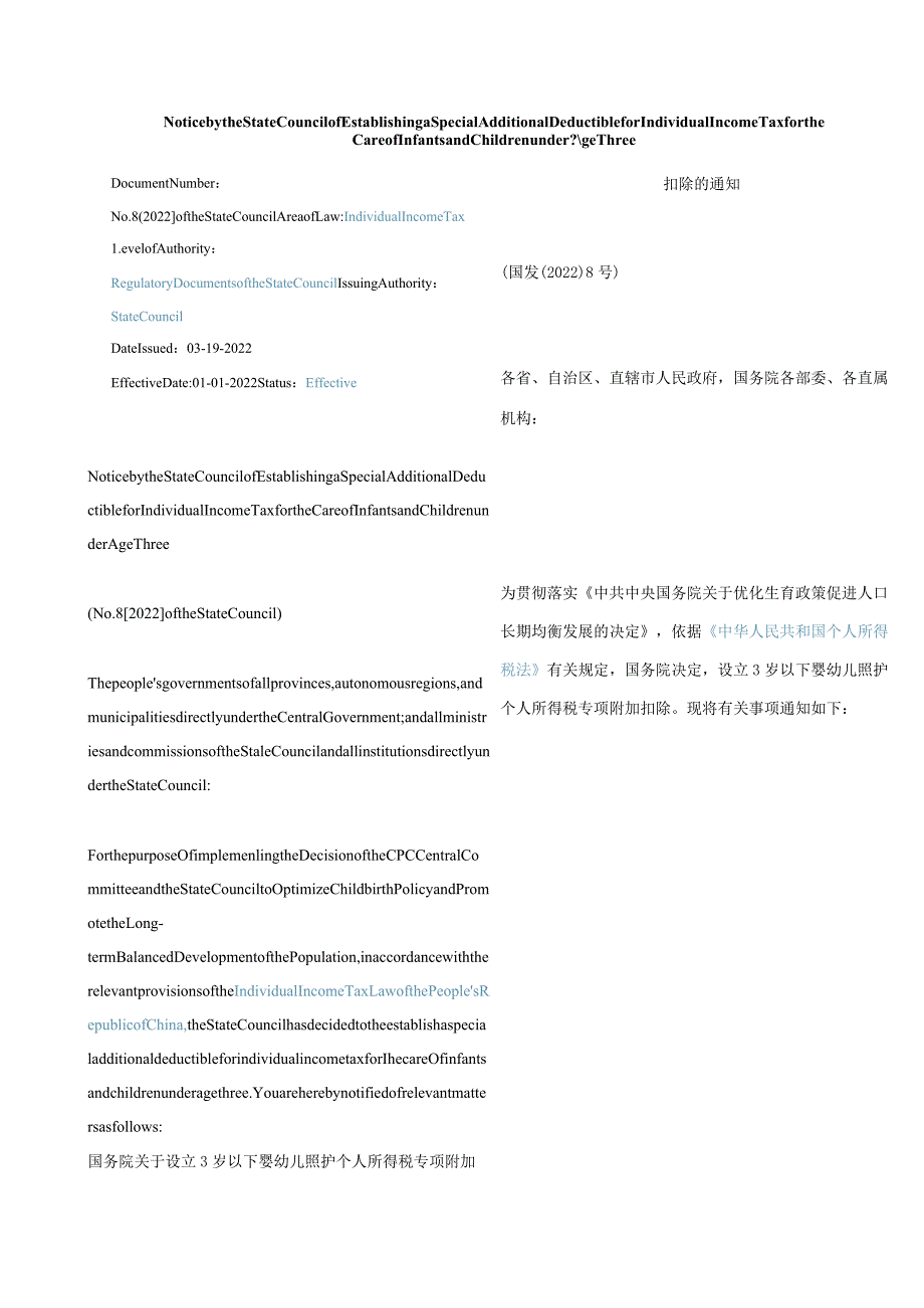 中英对照2022设立3岁以下婴幼儿照护个人所得税专项附加扣除的通知.docx_第1页