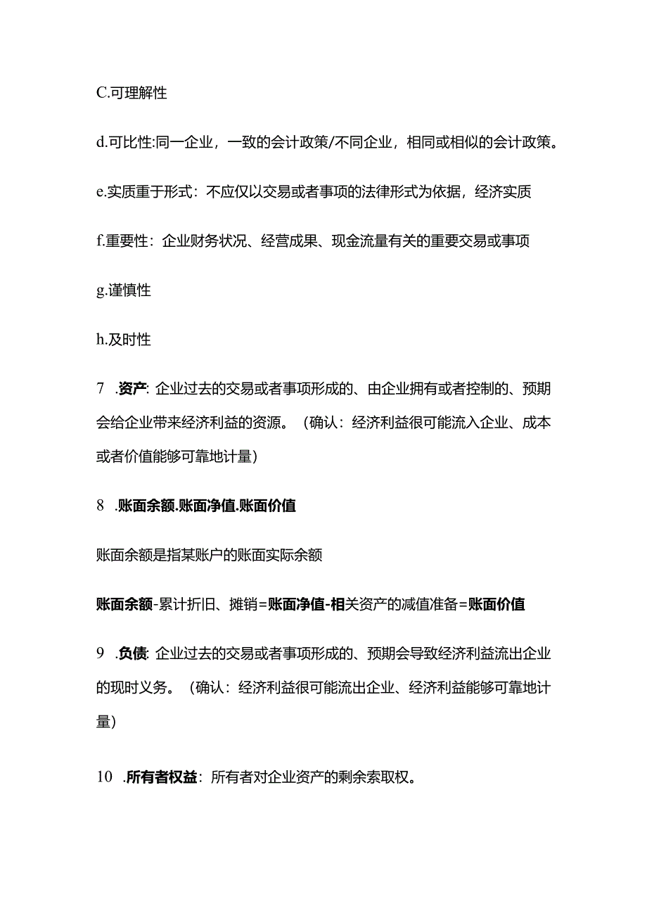 CPA会计知识点：总论.docx_第2页