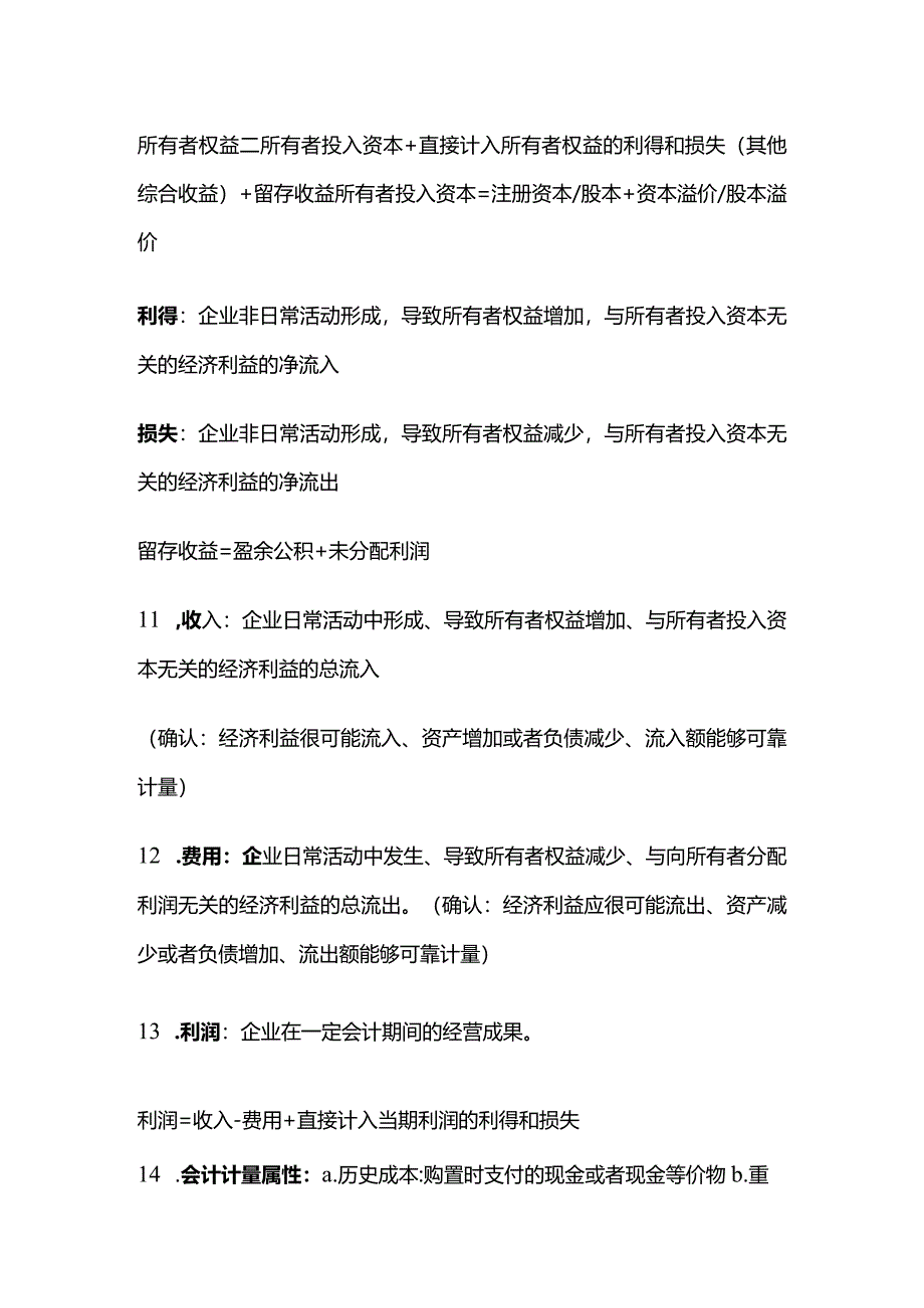 CPA会计知识点：总论.docx_第3页