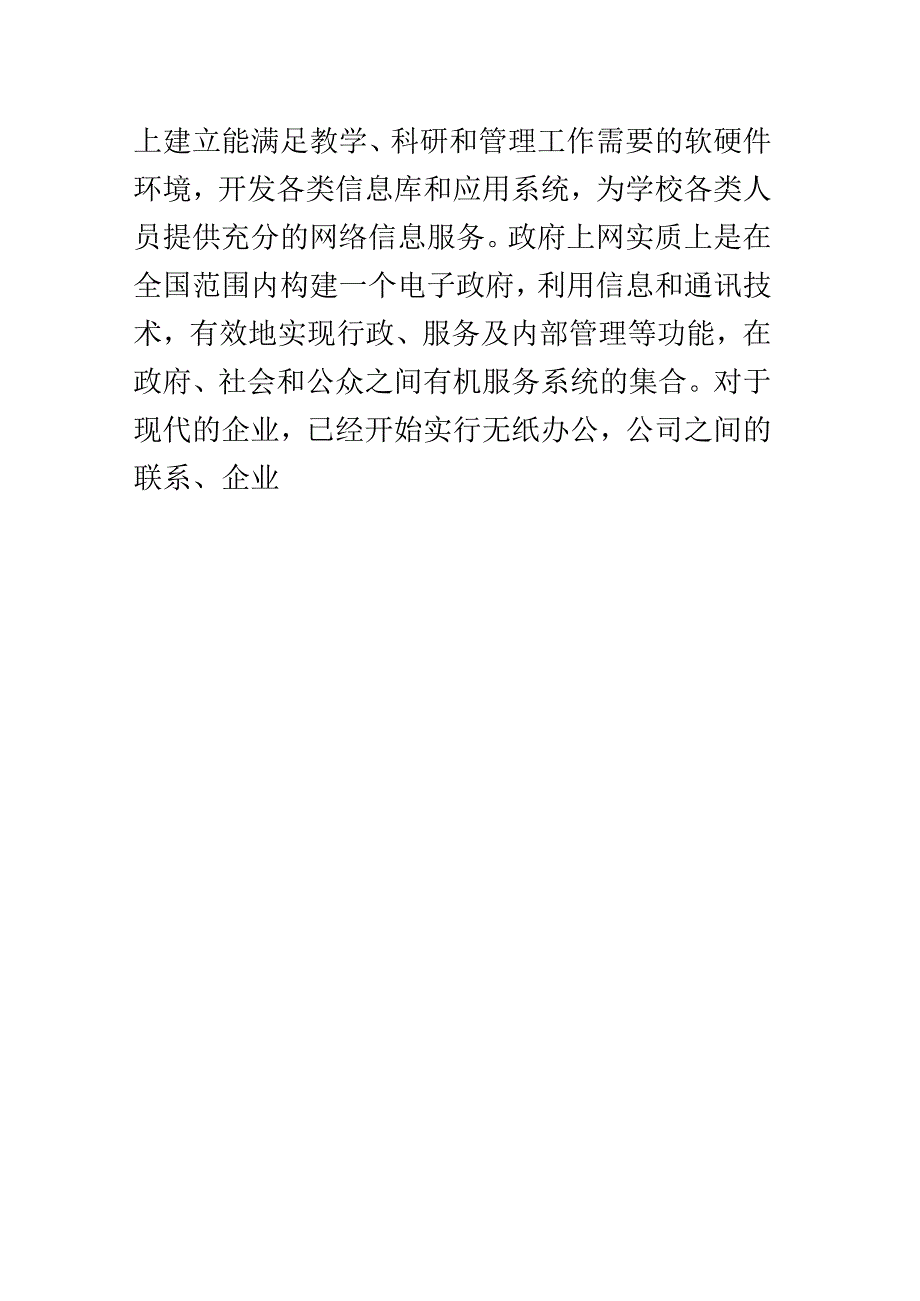 园区网规划与设计实施规划方案.docx_第2页