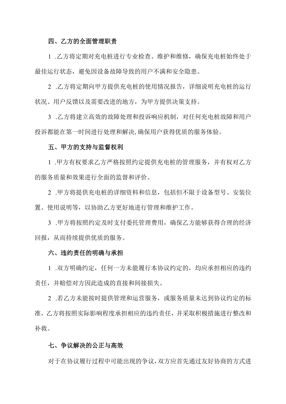 充电桩委托管理协议书.docx_第2页