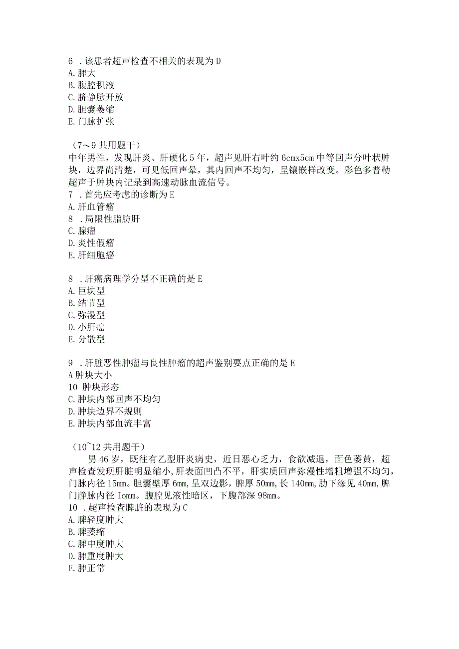 住院医师影像诊断学习题及答案（99）.docx_第2页