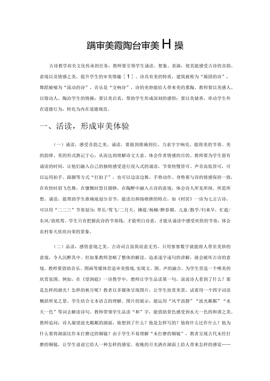 挖掘审美意蕴陶冶审美情操.docx_第1页