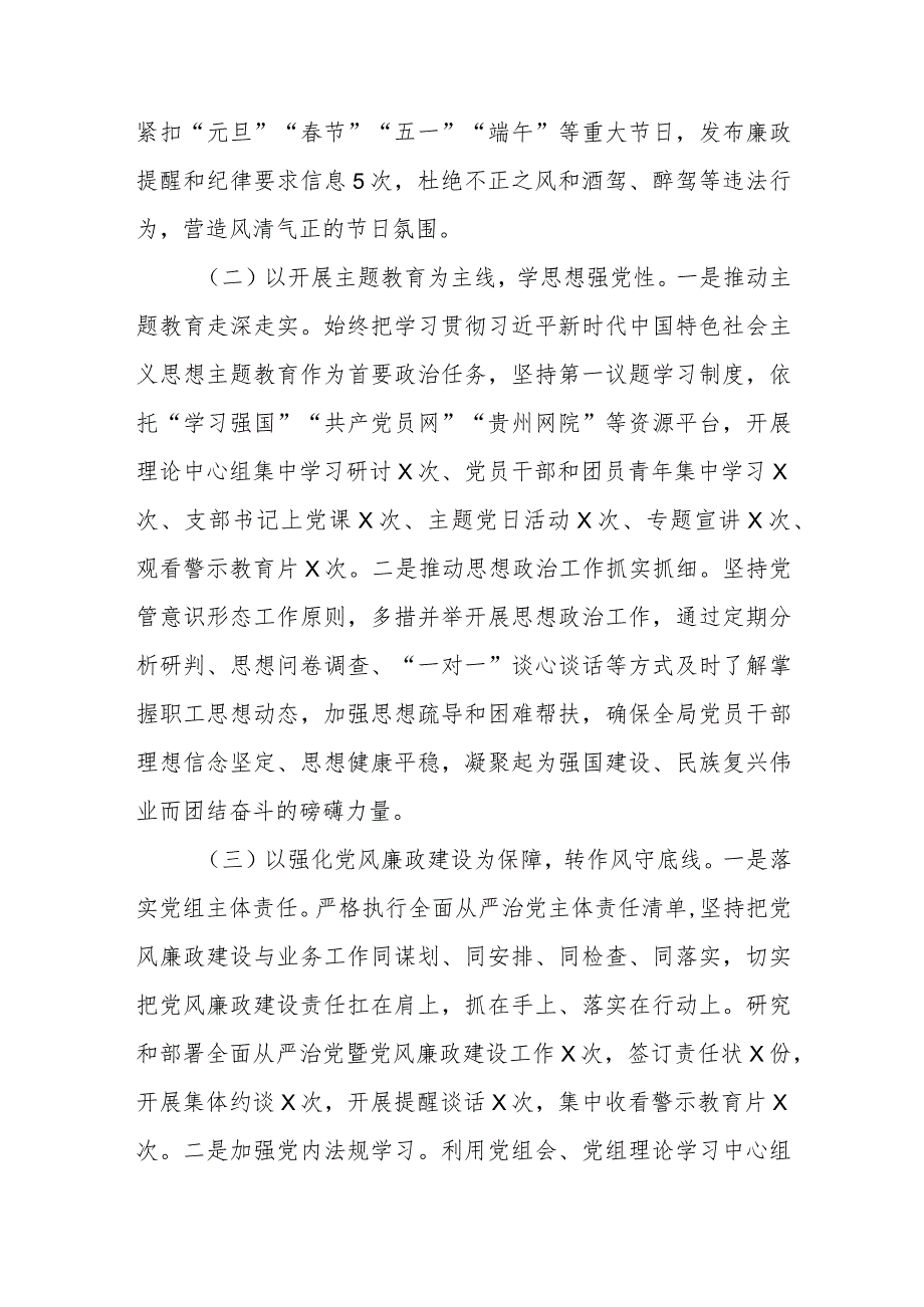 xx县自然资源局2023年度全面从严治党暨党风廉政建设工作情况报告.docx_第2页