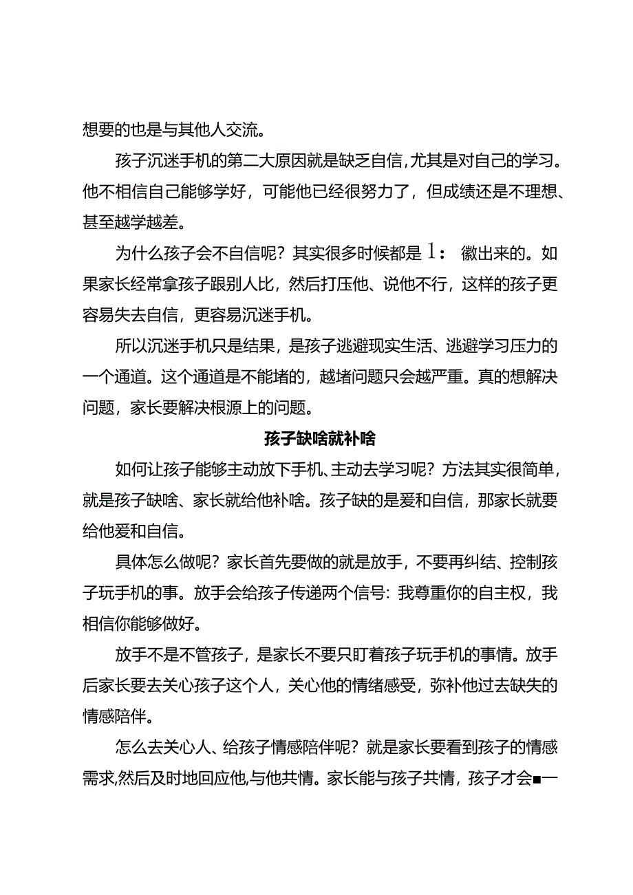 从根源上解决手机问题家长只需做好这一点！.docx_第2页