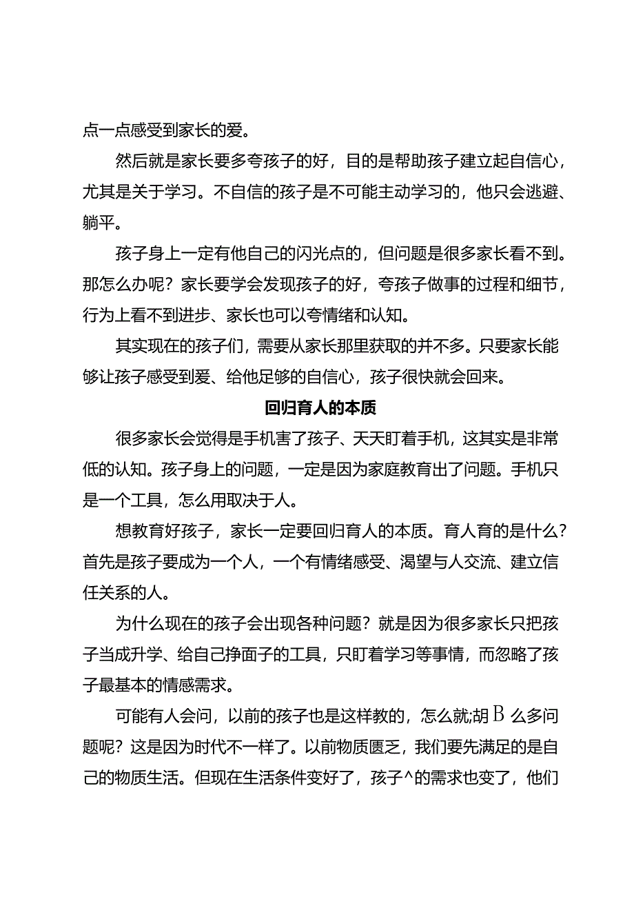 从根源上解决手机问题家长只需做好这一点！.docx_第3页