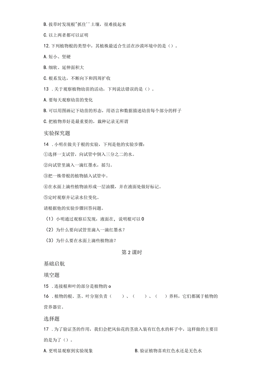 苏教版科学三年级下册2幼苗长大了练习卷.docx_第3页