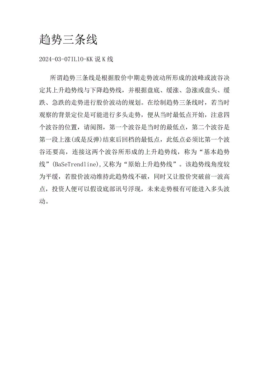 趋势三条线.docx_第1页