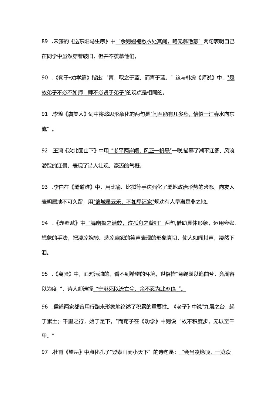 名句名篇情境式默写120题(五）.docx_第2页