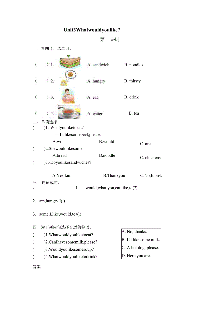 人教PEP五年级上学期课时练Unit3Whatwouldyoulike.docx_第1页