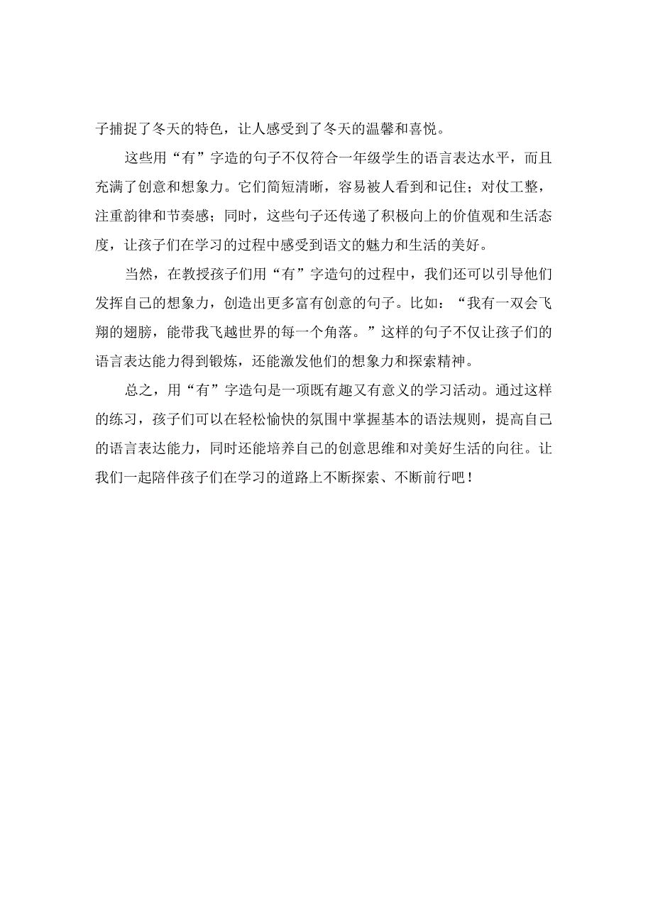 一年级用有字造句大全.docx_第2页