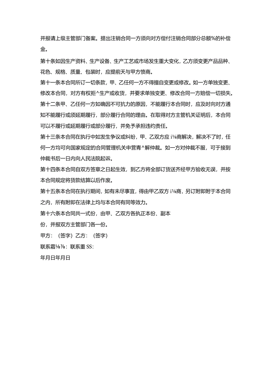 防水工程材料采购合同.docx_第3页