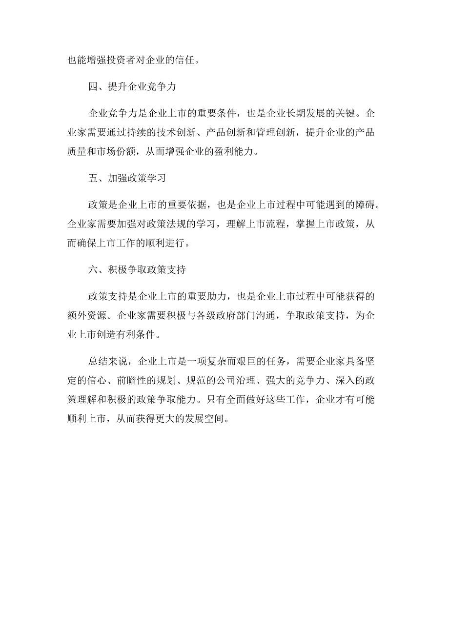 在州企业上市培育培训会议上的致词.docx_第3页