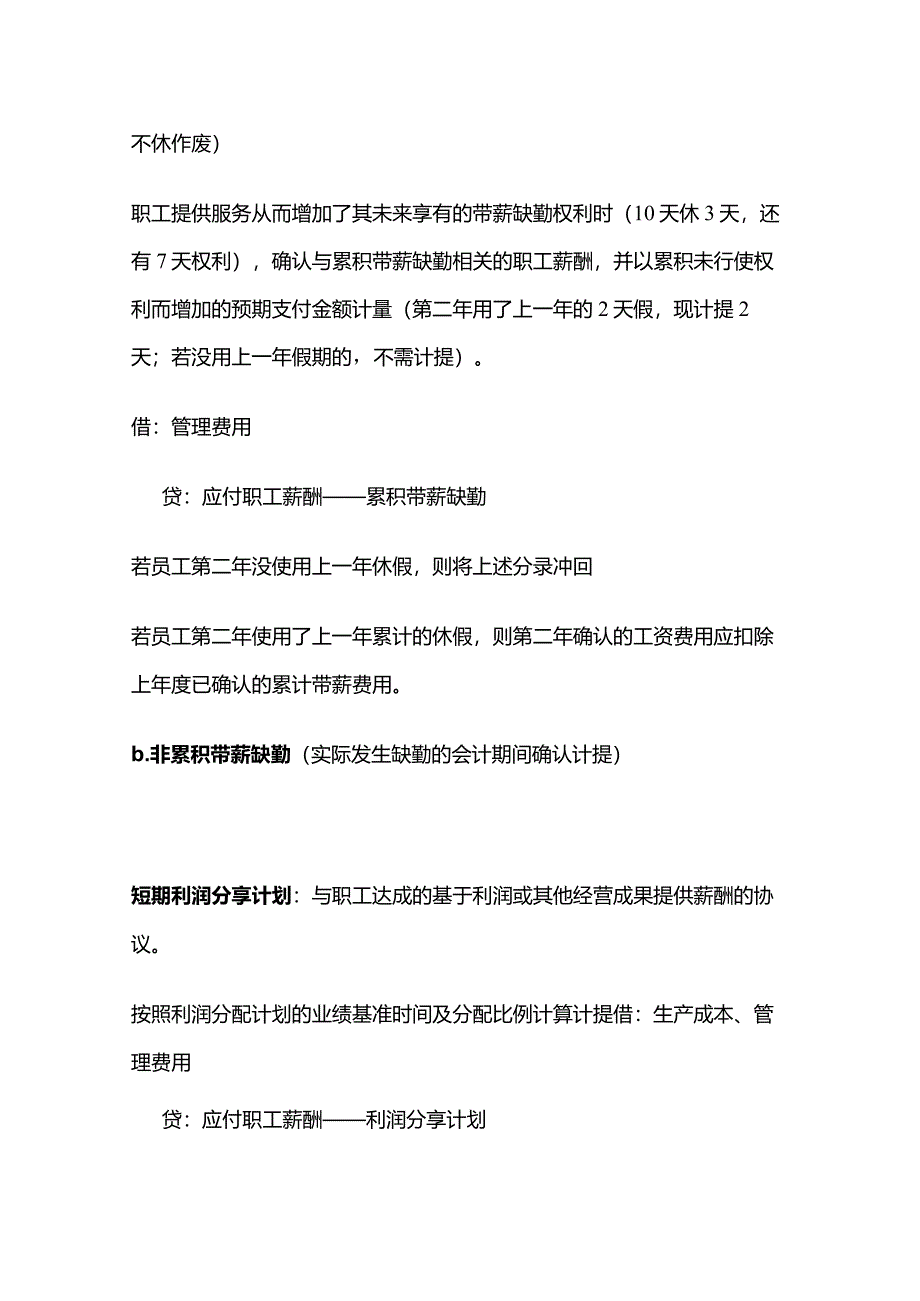 CPA会计：职工薪酬.docx_第3页