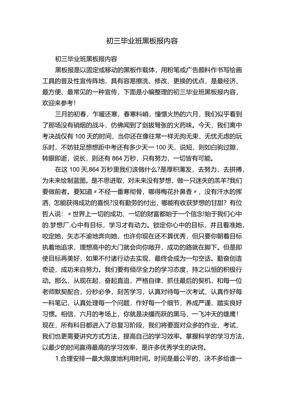 初三毕业班黑板报内容.docx_第1页