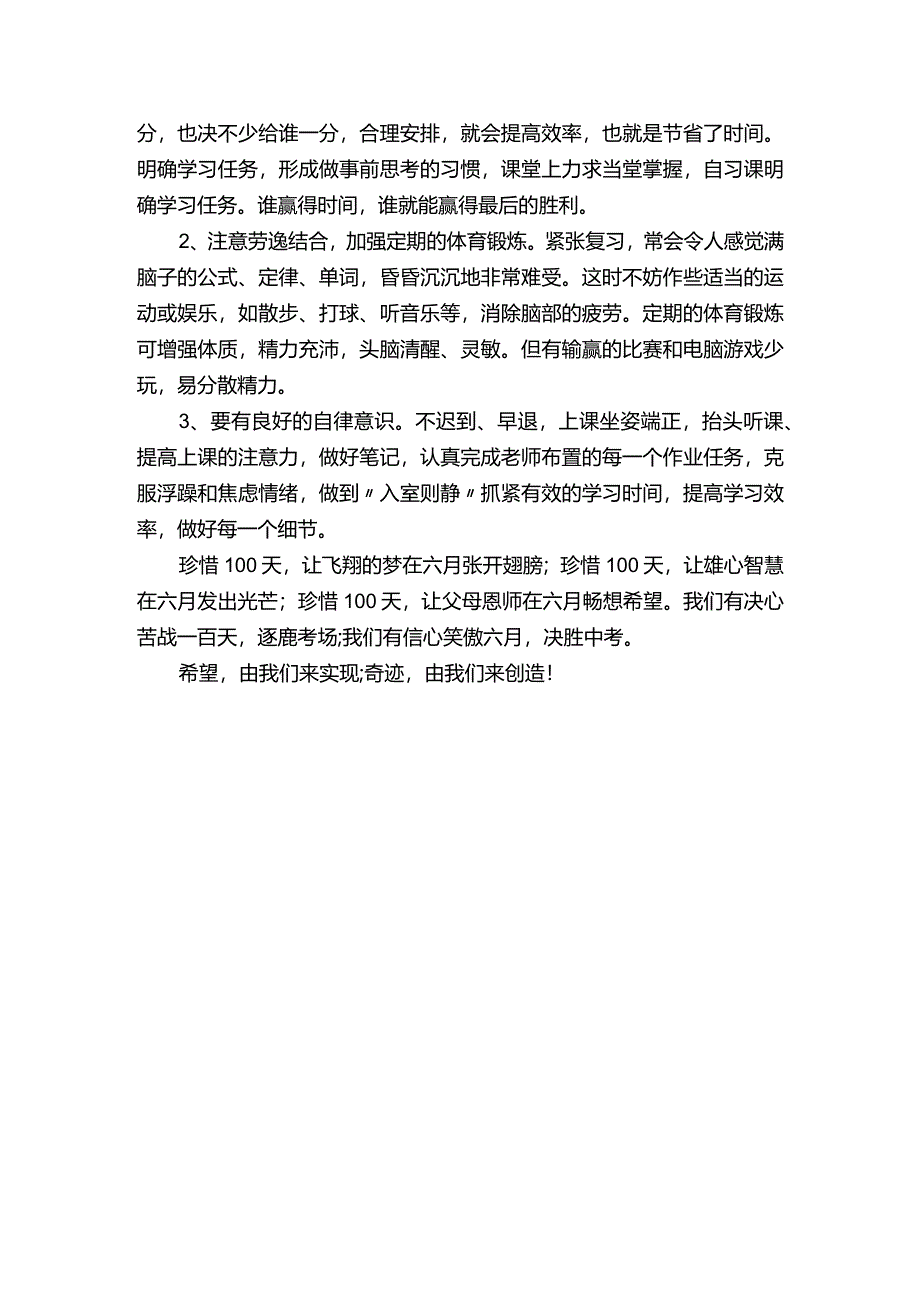 初三毕业班黑板报内容.docx_第2页