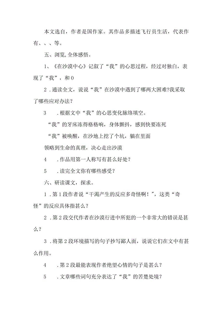 《在沙漠中心》练习题-经典教学教辅文档.docx_第2页