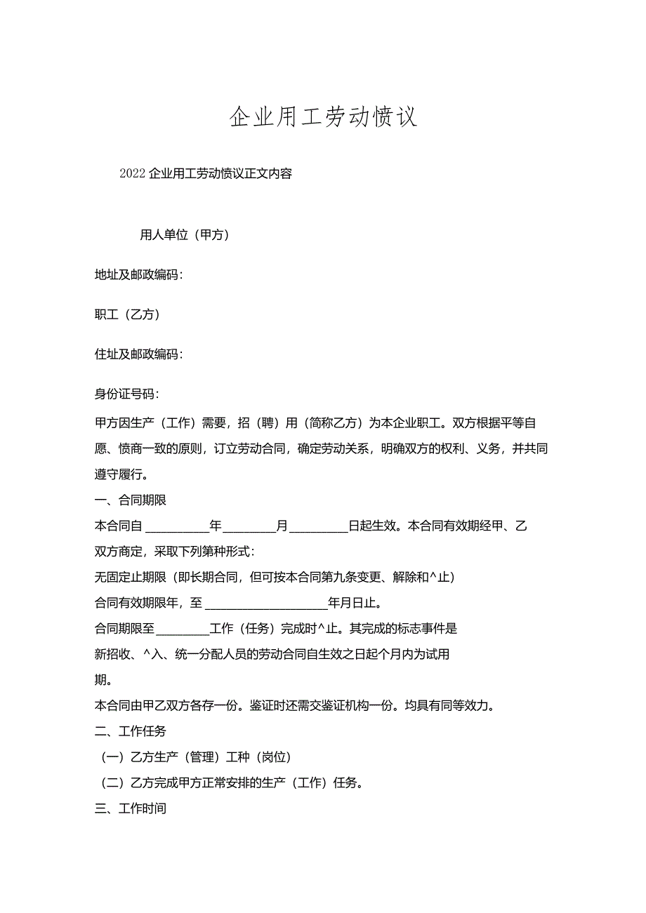 企业用工劳动协议.docx_第1页