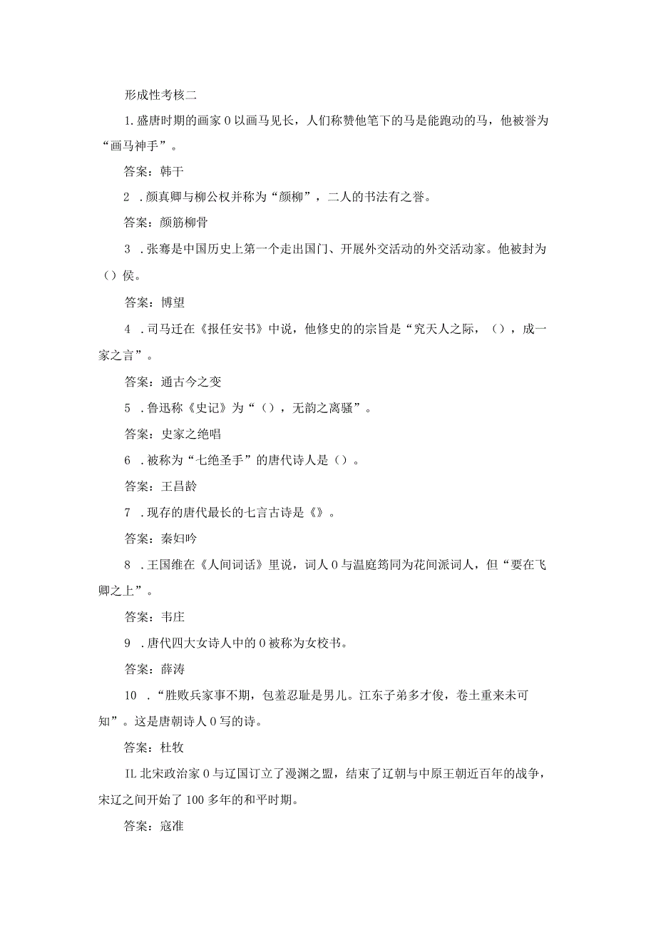 国开（陕西）《地域文化（专）》形考1-4试题及答案.docx_第3页