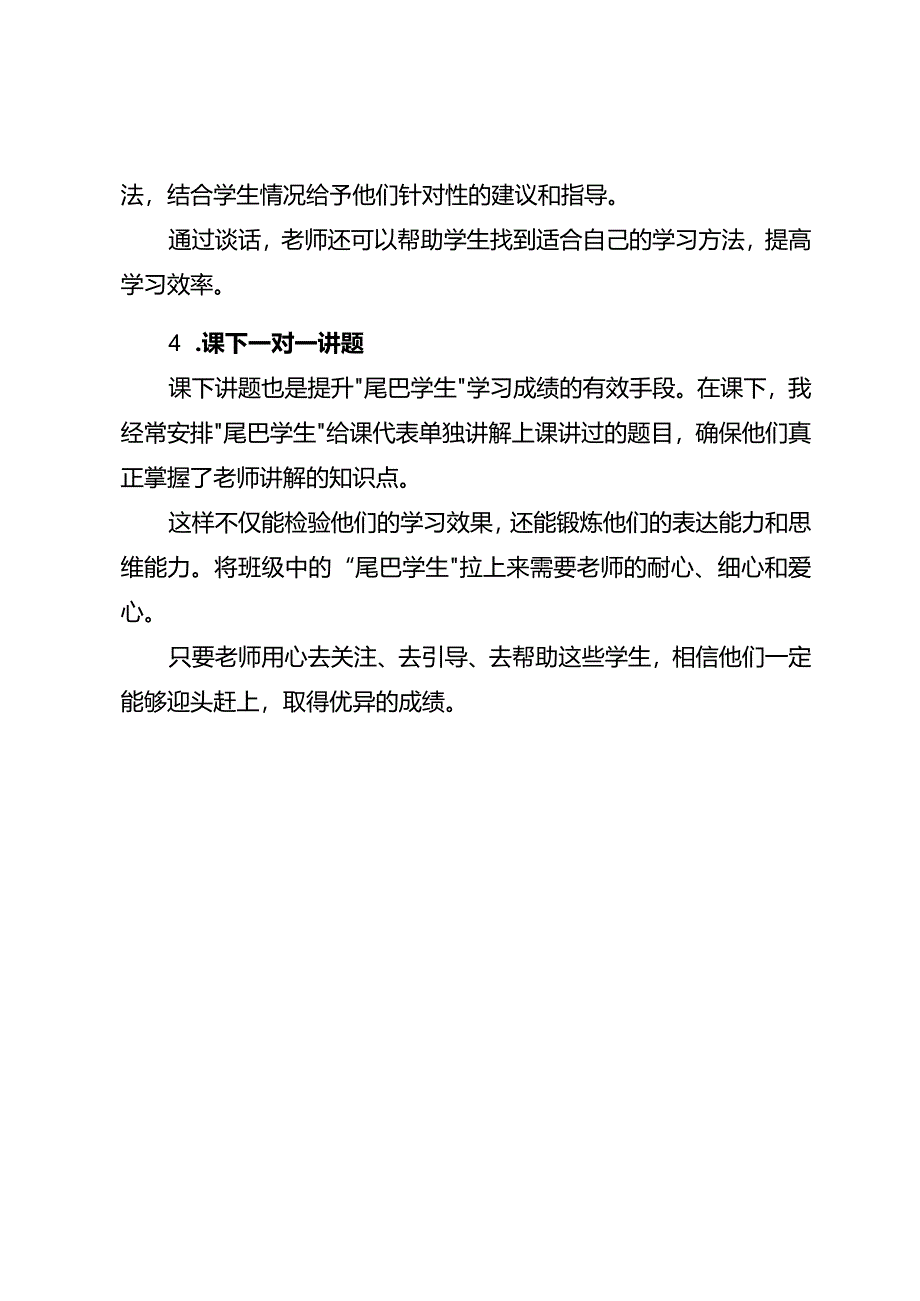 如何将班级中的“尾巴学生”拉上来.docx_第2页