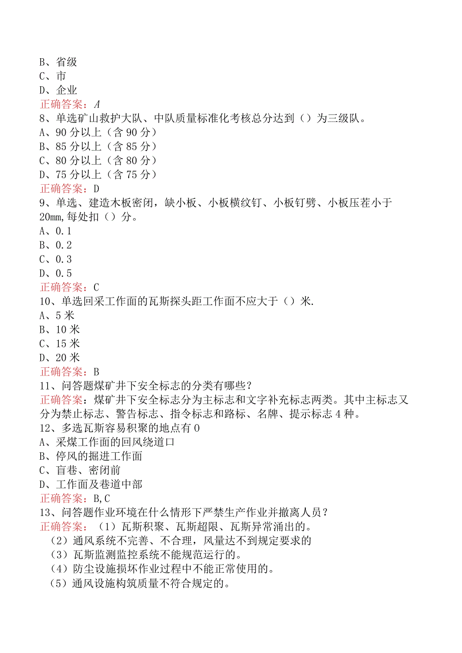 矿山救护工考试：矿山救护队质量标准化考核规范题库考点（强化练.docx_第2页