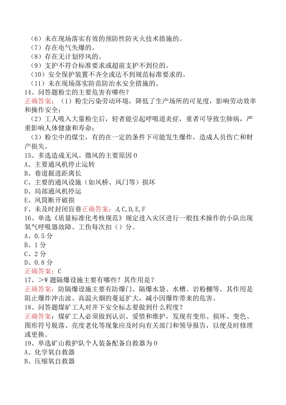 矿山救护工考试：矿山救护队质量标准化考核规范题库考点（强化练.docx_第3页