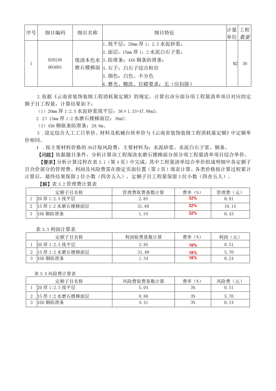 云南造价员2024年开卷题解.docx_第3页