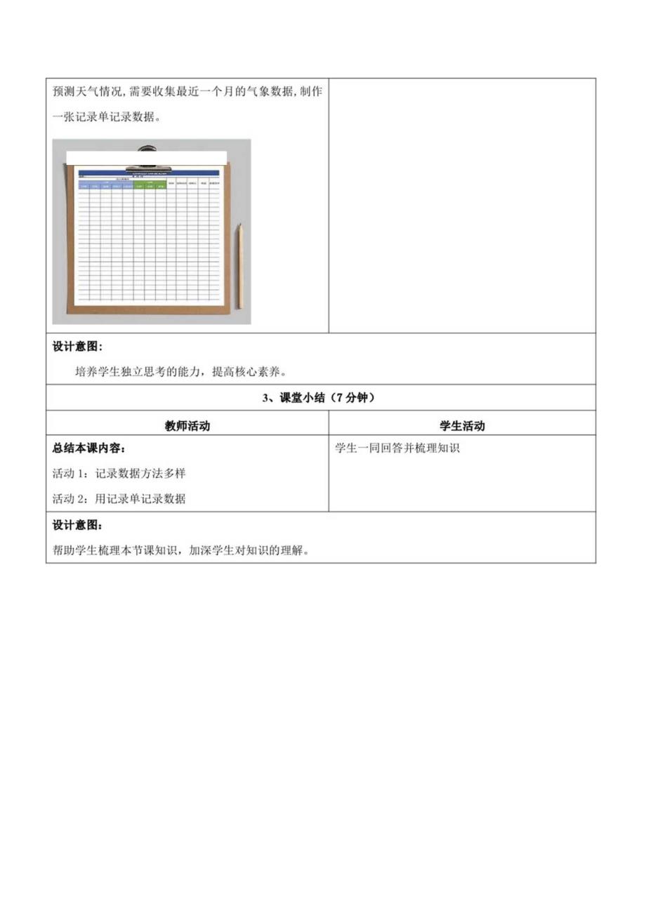 第10课记录身边的数据教学设计浙教版信息科技四年级下册.docx_第3页