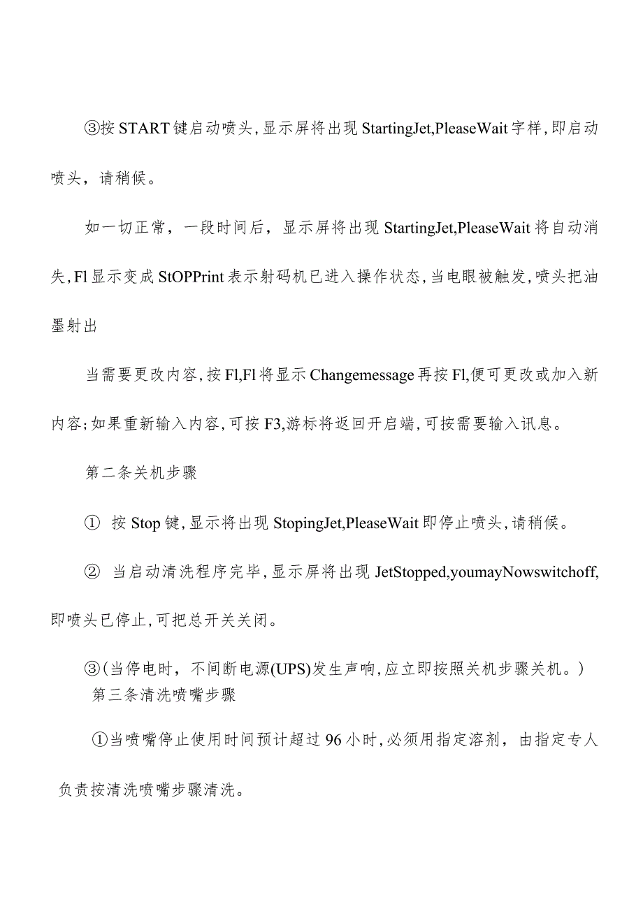 喷码岗位作业指导书.docx_第2页